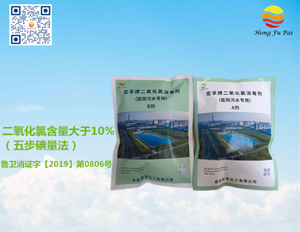 醫院及城市汙水專用二氧化氯黄瓜免费视频